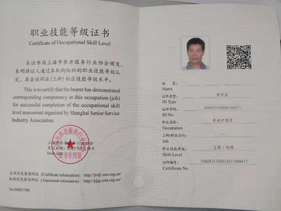 養老護理員（五級）證書.jpg