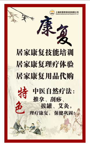 居家康復理療師零起點班